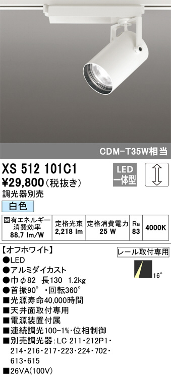 ODELIC オーデリック スポットライト XS412150 | 商品紹介 | 照明器具 