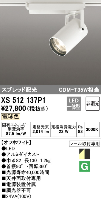 DAIKO 大光電機 スポットライト LZS-91751LW | 商品紹介 | 照明器具の 