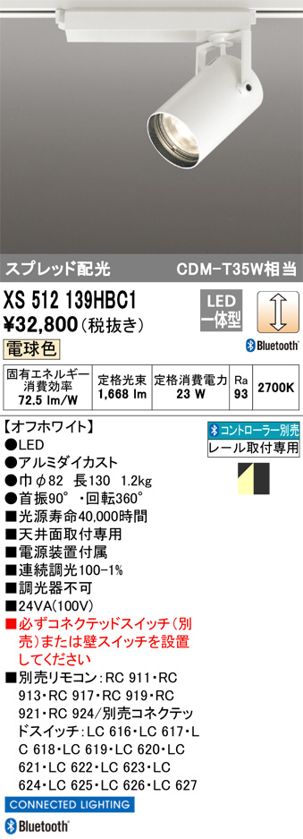 DAIKO 大光電機 スポットライト DSP-33780E | 商品紹介 | 照明器具の 
