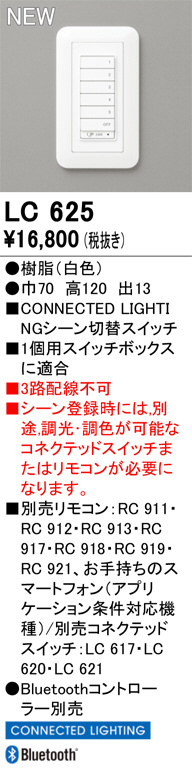 ODELIC オーデリック 調光関連商品 LC223 | 商品紹介 | 照明器具の通信 
