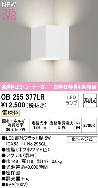 ODELIC オーデリック ブラケット OB081013LC | 商品紹介 | 照明器具の 