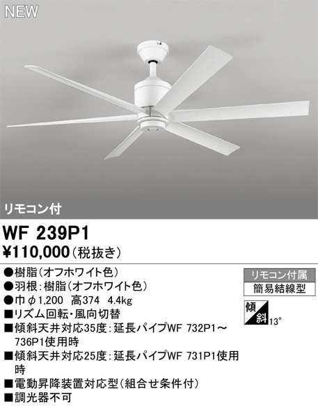 ODELIC オーデリック シーリングファン WF209PR | 商品紹介 | 照明器具 