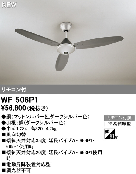 ODELIC オーデリック シーリングファン WF402 | 商品紹介 | 照明器具の 