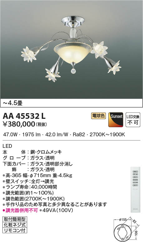 コイズミ照明 KOIZUMI イルムシャンデリア AAN685059 | 商品紹介 