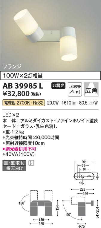 Koizumi コイズミ照明 LEDブラケット AB52414 | 商品紹介 | 照明器具の 