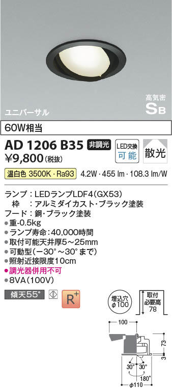 Koizumi コイズミ照明 LED高気密SBダウンライト AD1173B35 | 商品紹介 