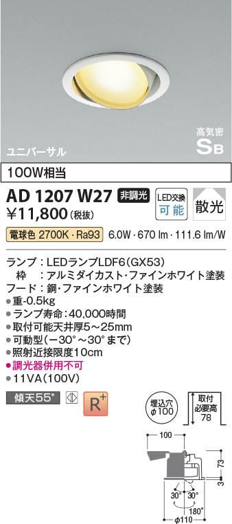 DAIKO 大光電機 ユニバーサルダウンライト LZD-91977AWE | 商品紹介 