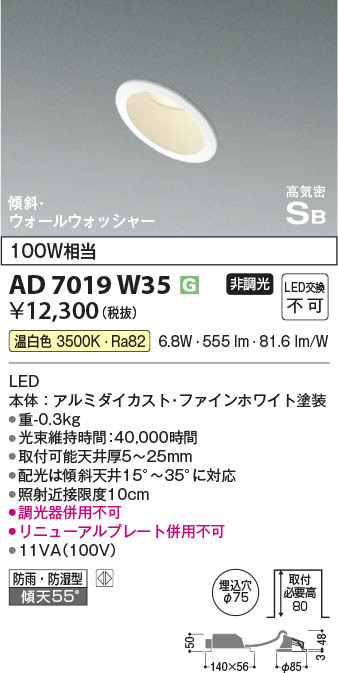 Koizumi コイズミ照明 高気密SBダウンライト AD7301W27 | 商品紹介 