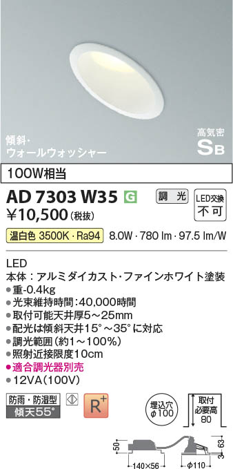 Koizumi コイズミ照明 LED高気密SBユニバーサルダウンライト AD1181W27 