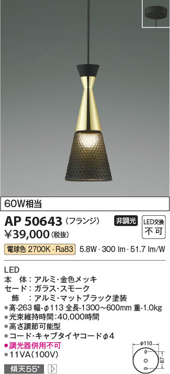 KOIZUMI コイズミ照明 ペンダント AP45323L | 商品紹介 | 照明器具の 