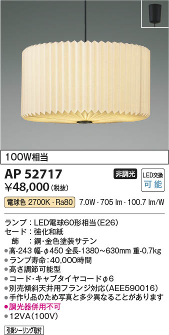 Koizumi コイズミ照明 和風ペンダント AP52717 | 商品紹介 | 照明器具 