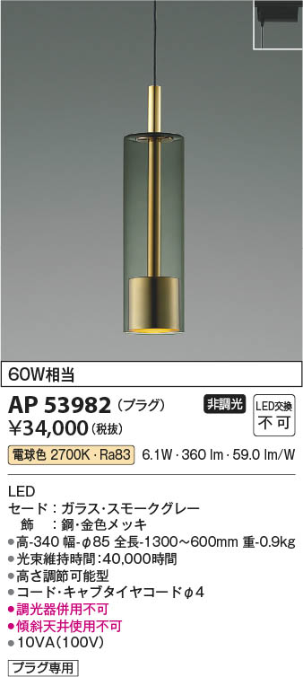 Koizumi コイズミ照明 LEDペンダント AP46953L | 商品紹介 | 照明器具 