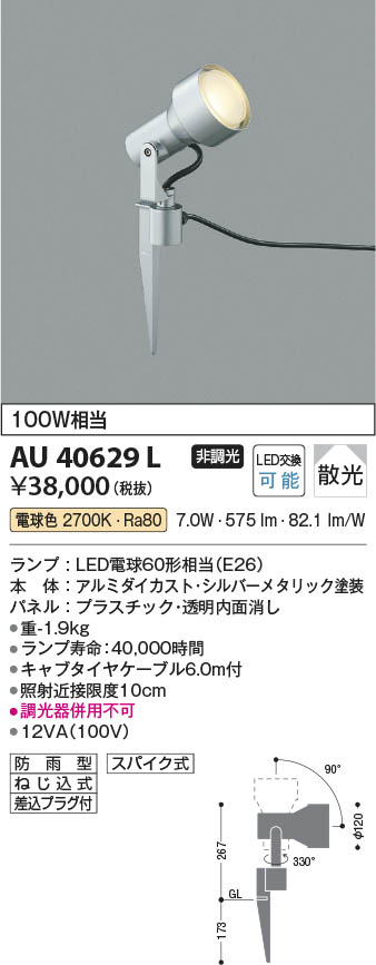 KOIZUMI コイズミ照明 防雨型ブラケット AU42376L | 商品紹介 | 照明 