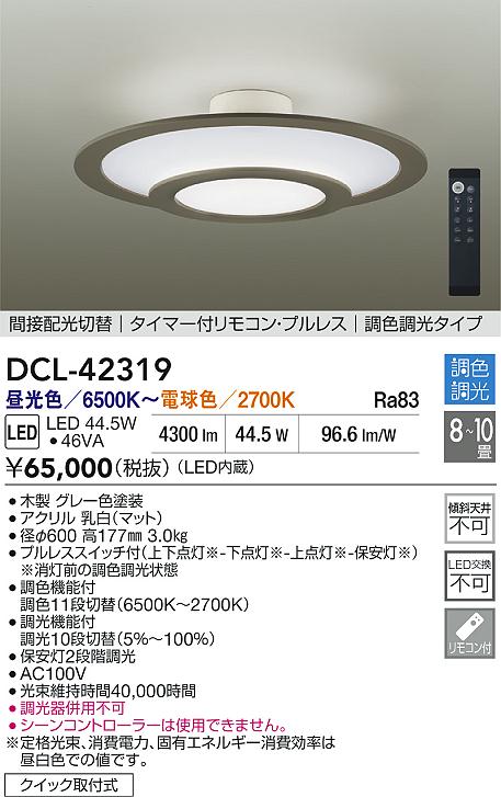 DAIKO 大光電機 小型シーリング DCL-40081YG | 商品紹介 | 照明器具の 