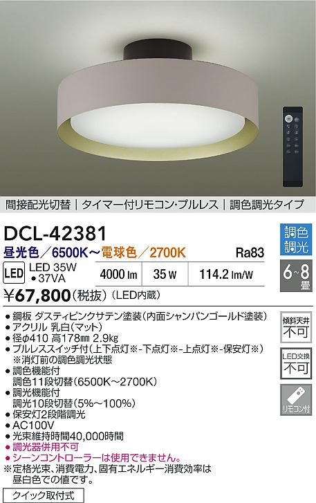 DAIKO 大光電機 人感センサー付小型シーリング DCL-39926W | 商品紹介 