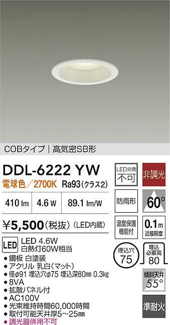 DAIKO 大光電機 ダウンライト(軒下兼用) DDL-5104AW | 商品紹介 | 照明 