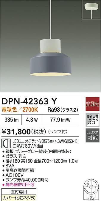 DAIKO 大光電機 小型ペンダント DPN-41695Y | 商品紹介 | 照明器具の 