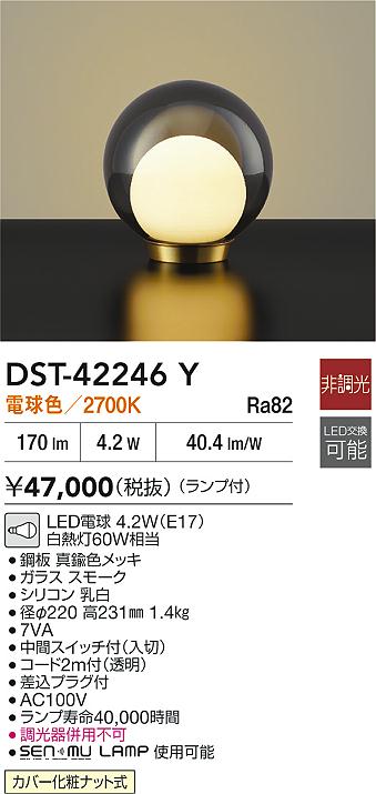 DAIKO 大光電機 スタンド DST-41506Y | 商品紹介 | 照明器具の通信販売 