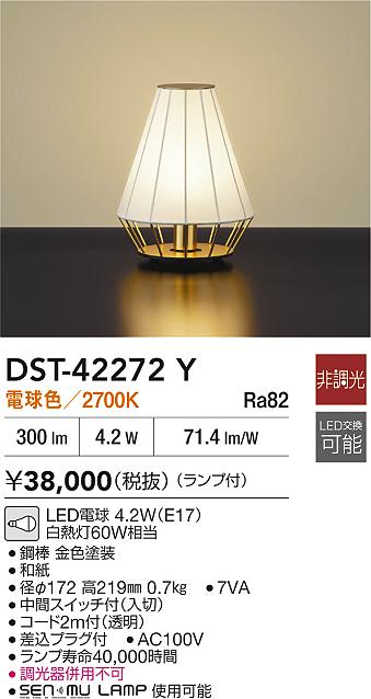 DAIKO 大光電機 スタンド DST-41506Y | 商品紹介 | 照明器具の通信販売 