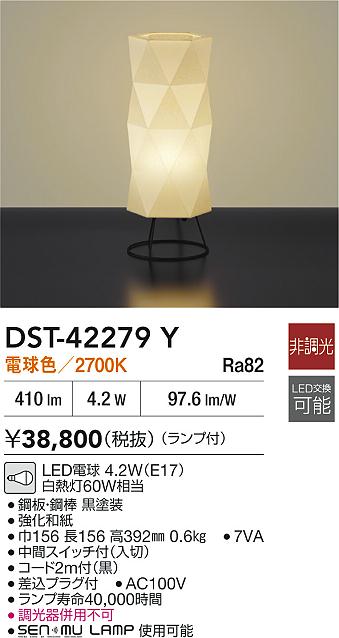 DAIKO 大光電機 スタンド DST-40794R | 商品紹介 | 照明器具の通信販売 