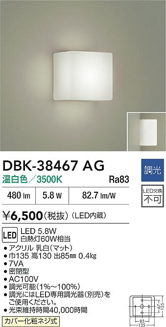 DAIKO 大光電機 ブラケット DBK-42010YG | 商品紹介 | 照明器具の通信 