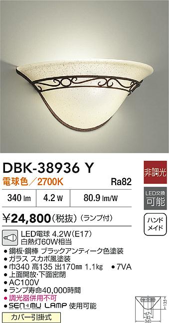 DAIKO 大光電機 ブラケット DBK-40424Y | 商品紹介 | 照明器具の通信 