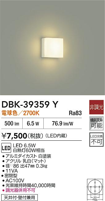 DAIKO 白熱灯ブラケット DBK-54444 | 商品紹介 | 照明器具の通信販売 