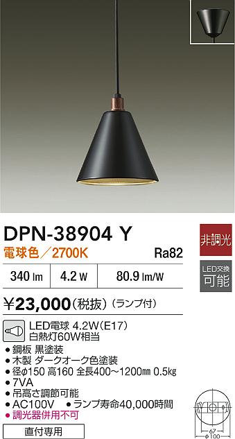 DAIKO 大光電機 ペンダント DPN-41774YG | 商品紹介 | 照明器具の通信