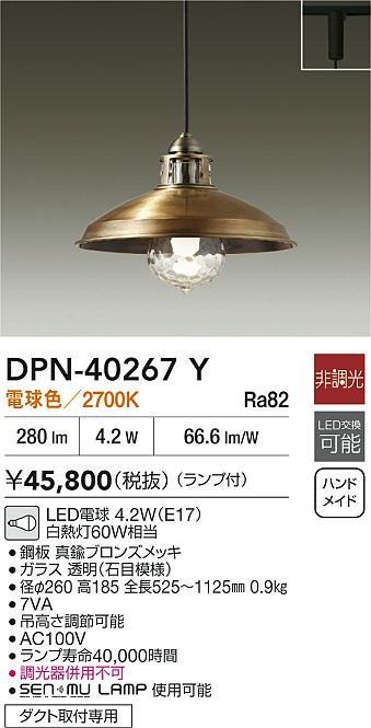 DAIKO 大光電機 ペンダント DPN-41246Y | 商品紹介 | 照明器具の通信 