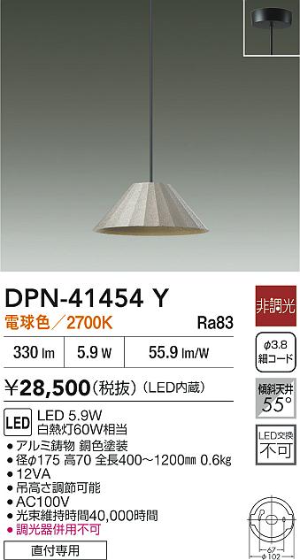 DAIKO 大光電機 小型ペンダント DPN-41411Y | 商品紹介 | 照明器具の 