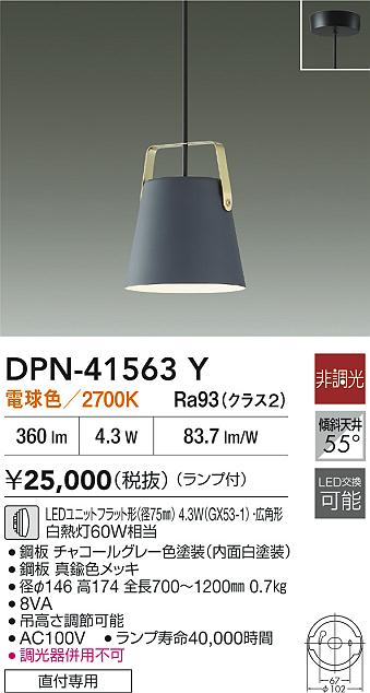 DAIKO 大光電機 ペンダント DPN-39002Y | 商品紹介 | 照明器具の通信 