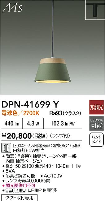 DAIKO 大光電機 小型ペンダント DPN-41062Y | 商品紹介 | 照明器具の 