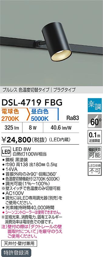 DAIKO 大光電機 色温度切替スポットライト DSL-4719FBG | 商品紹介 