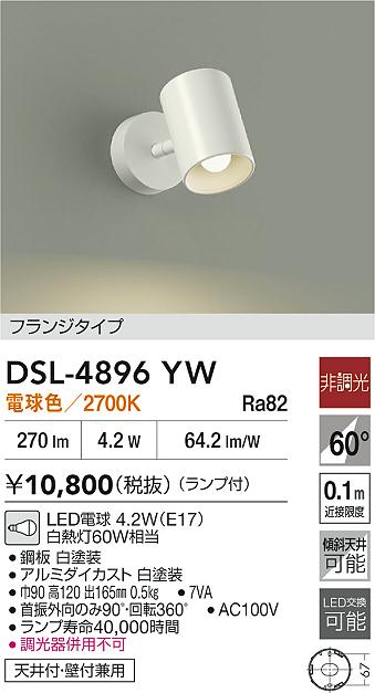 DAIKO 大光電機 LED 調色スポットライト LZS-9107FWM8 | 商品紹介 