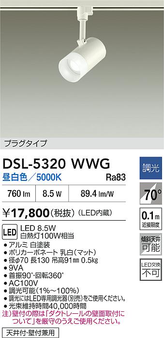 DAIKO 大光電機 スポットライト DSL-4458YW | 商品紹介 | 照明器具の 