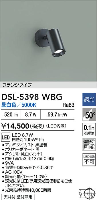 DAIKO 大光電機 スポットライト DSL-4780YB | 商品紹介 | 照明器具の 