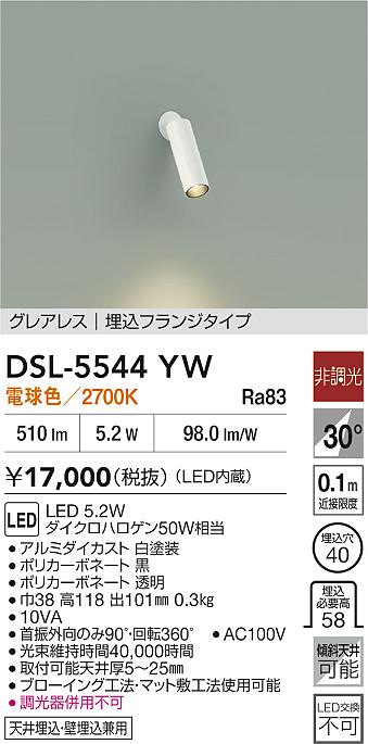 DAIKO 大光電機 スポットライト LZS-92537YB | 商品紹介 | 照明器具の 