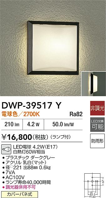 Panasonic エクステリア LGW40110 | 商品紹介 | 照明器具の通信販売 