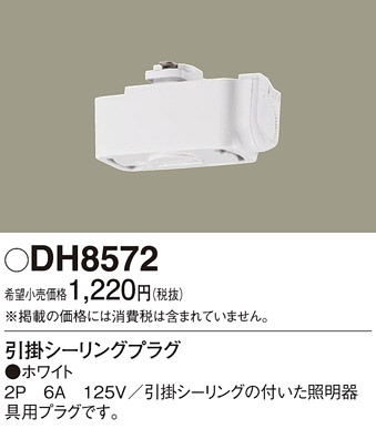 DAIKO 大光電機 簡易取付式ダクトレール DP-42034W 商品紹介