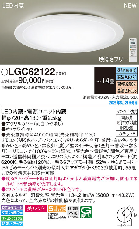 Panasonic LED シーリングライト LGBZ1206K | 商品紹介 | 照明器具の 