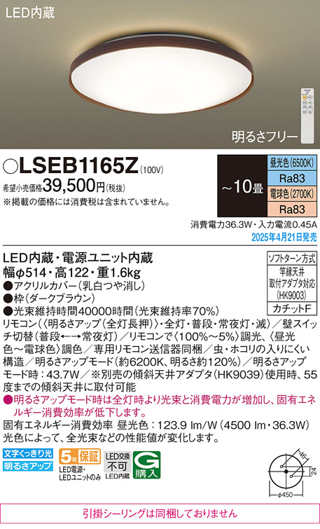 Panasonic LED シーリングライト LGBZ0700 | 商品紹介 | 照明器具の 