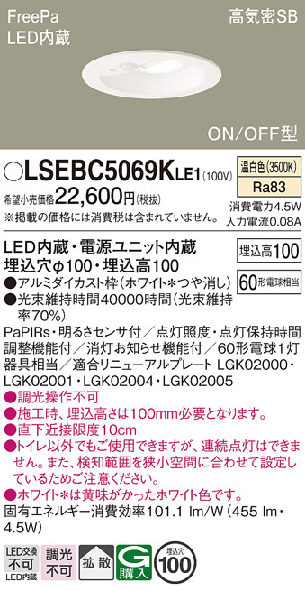 KOIZUMI コイズミ照明 高気密SBダウンライト AD1005W35 | 商品紹介 