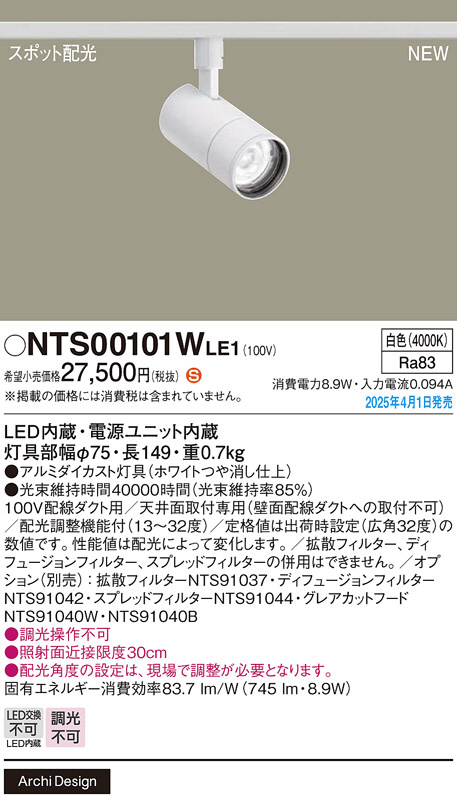 遠藤照明 ENDO LED スポットライト ERS3887W | 商品紹介 | 照明器具の 