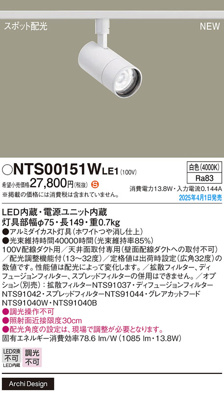 DAIKO 大光電機 LED 調色スポットライト LZS-9107FWW8 | 商品紹介 