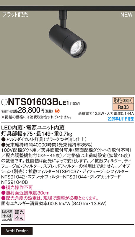 DAIKO 大光電機 スポットライト LZS-92537YBV | 商品紹介 | 照明器具の 