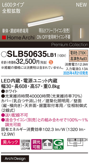Panasonic 建築化照明 SLB50635LB1 | 商品紹介 | 照明器具の通信販売 