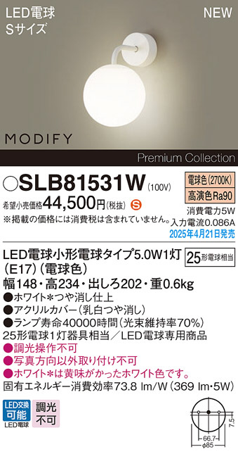 Panasonic LED ブラケット LGB81575LG1 | 商品紹介 | 照明器具の通信 