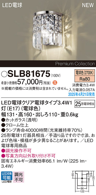 Panasonic ブラケット LGB81618K | 商品紹介 | 照明器具の通信販売 