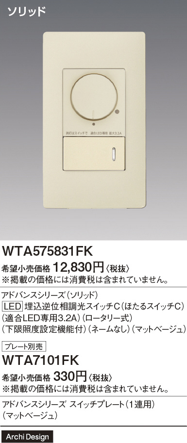 Panasonic アドバンスタッチLED調光SW2線式 親器3路配線対応形