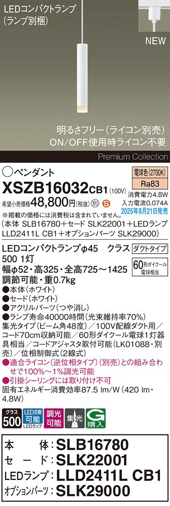 Panasonic ペンダントライト XLGB1871CU1 | 商品紹介 | 照明器具の通信 